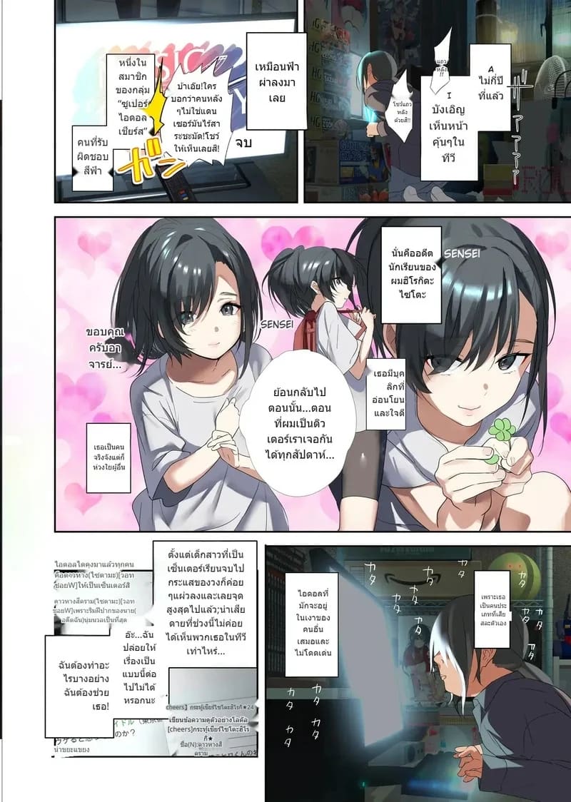 โดจิน เธอที่ทุกคนก็อยากได้